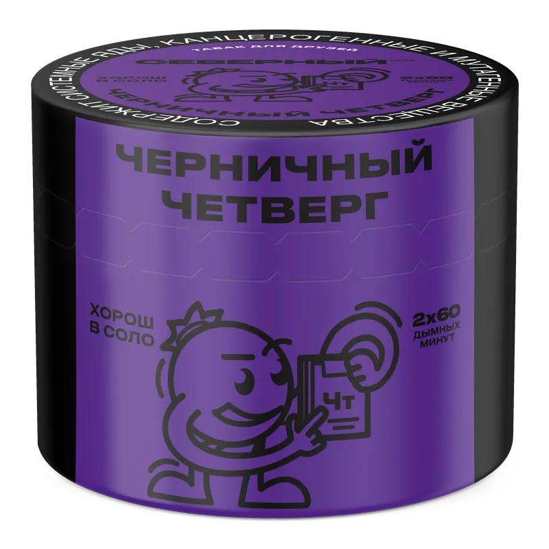 Табак для кальяна - Cеверный - Черничный Четверг ( с ароматом черника ) - 40 г