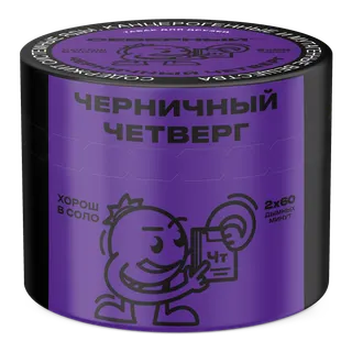 Табак для кальяна - Cеверный - Черничный Четверг ( с ароматом черника ) - 40 г