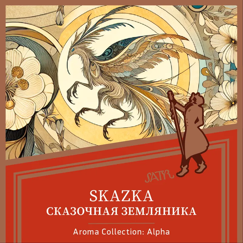 Табак "Сатир" SKAZKA ( Сказочная Земляника ) - 100 г