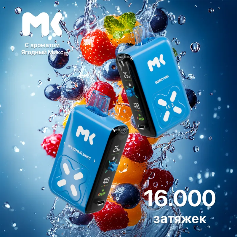 ЭСДН МК16 (МК) с ароматом Ягодный микс