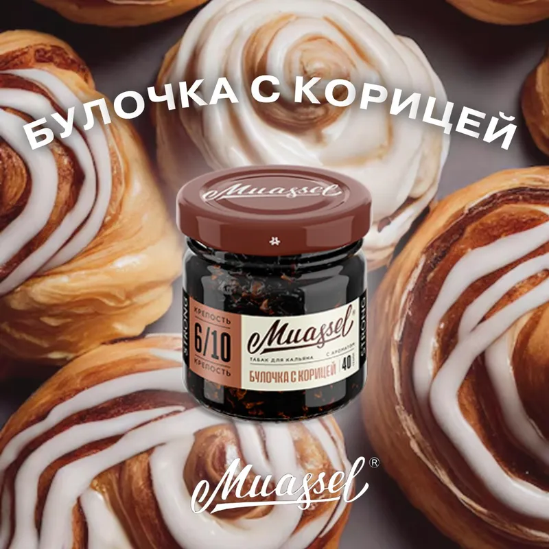 Табак для кальяна Muassel 4/10 - Булочка синнабон 40 г