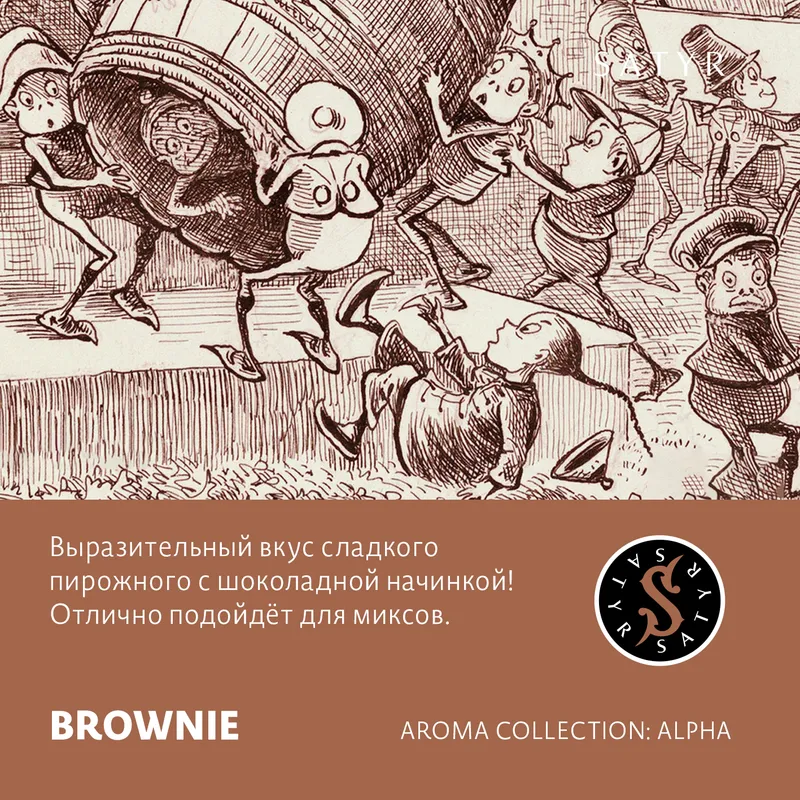 Табак "Сатир"  BROWNIE (БРАУНИ), 25 грамм