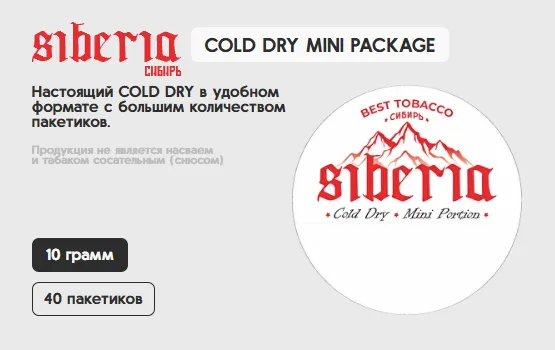 SIBERIA COLD DRY MINI (COLD DRY, 10 гр., 40 пакетиков в шайбе)