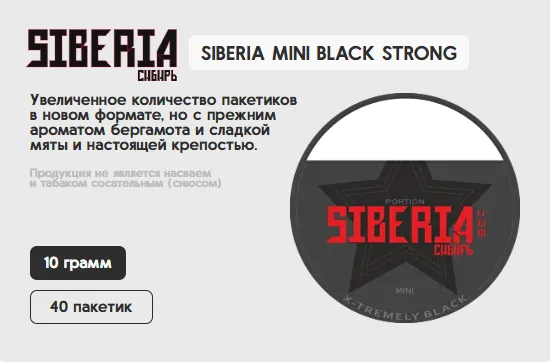 SIBERIA MINI BLACK STRONG (STRONG, 10гр., 40 пакетиков в шайбе)