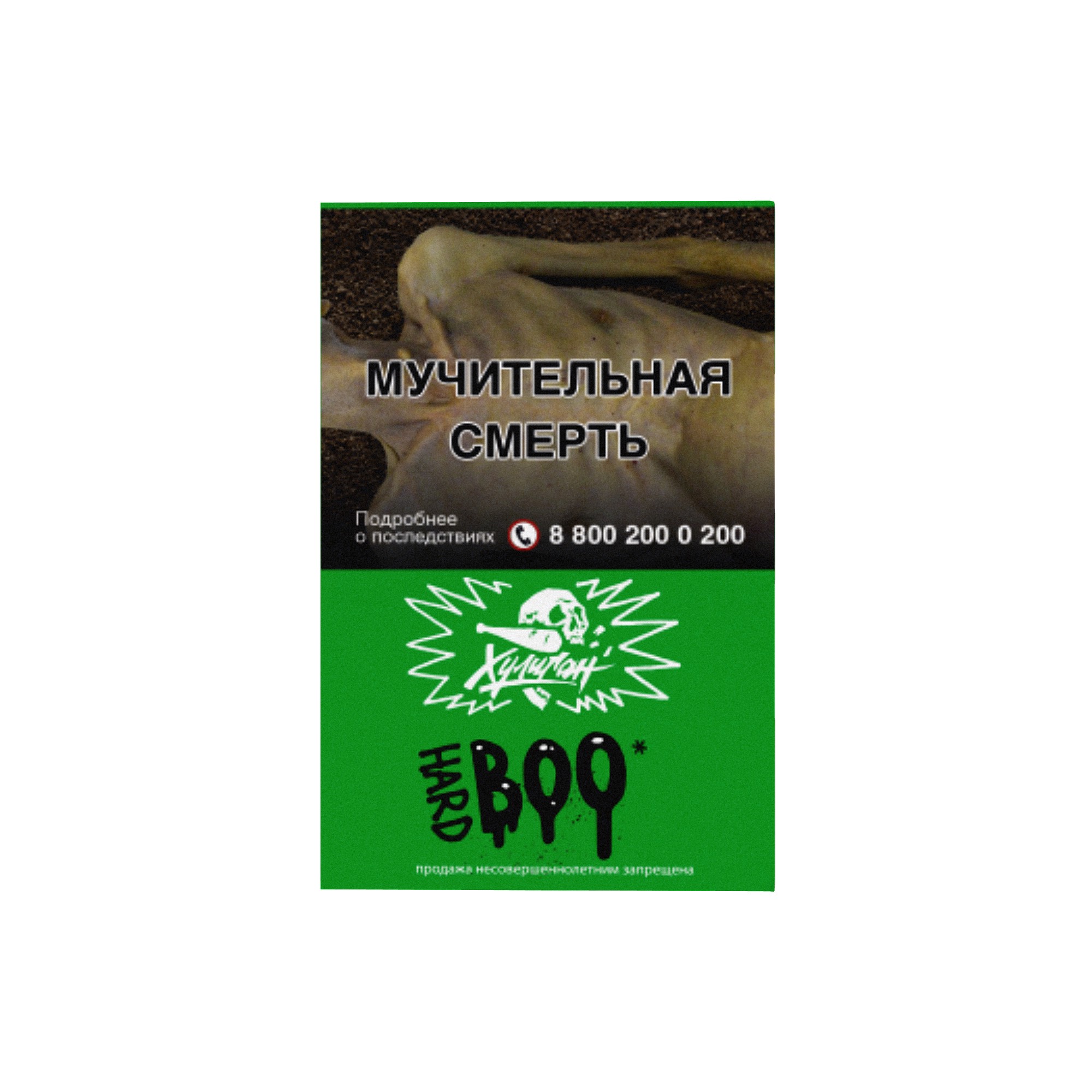 Хулиган Хард - BOO (Яблоко-гранат ) 25г