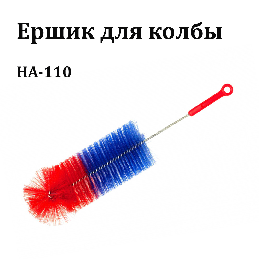 Ёршик для колбы, цветной HA-110 (Art)