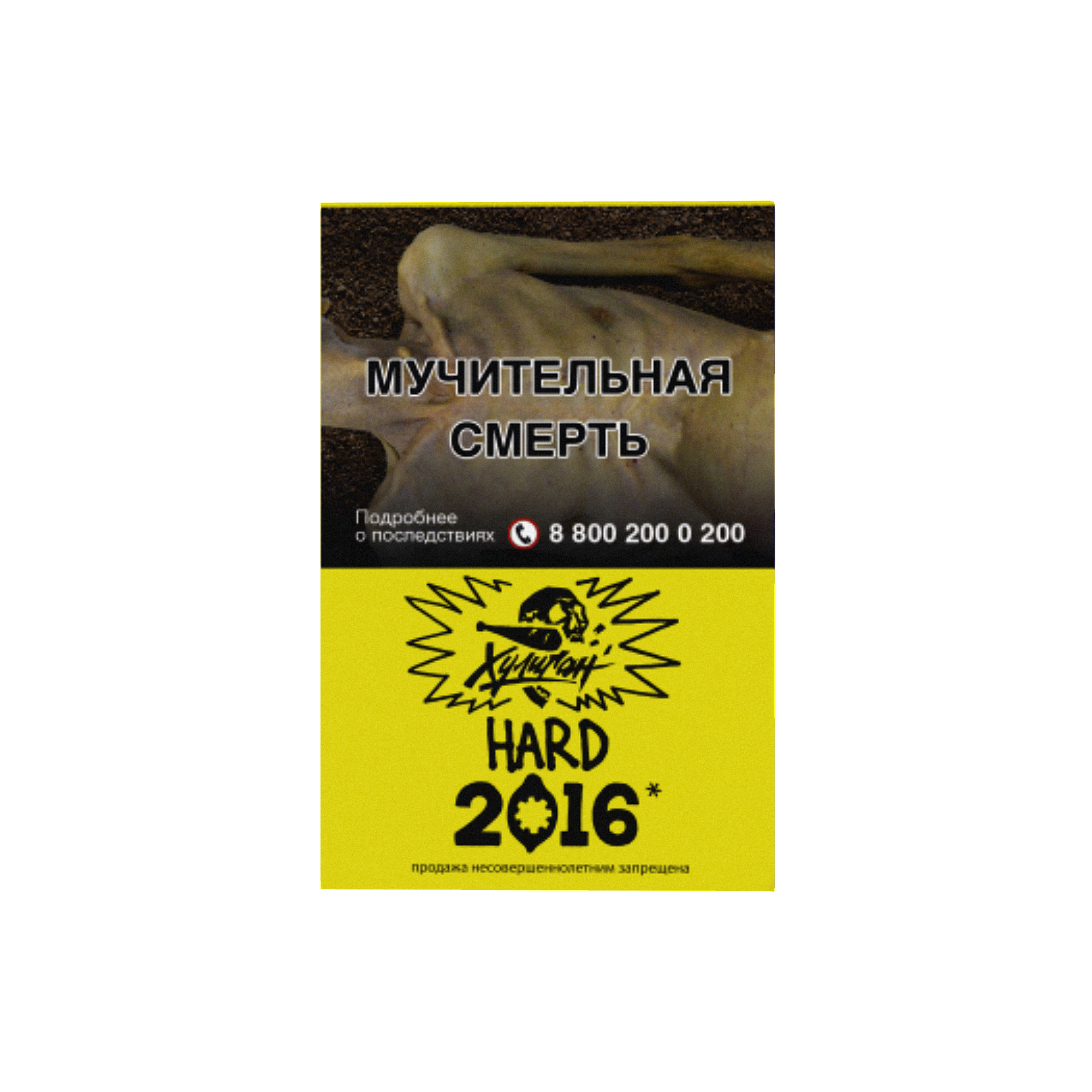 Хулиган Хард - 2016 (Лимонный пирог ) 25г