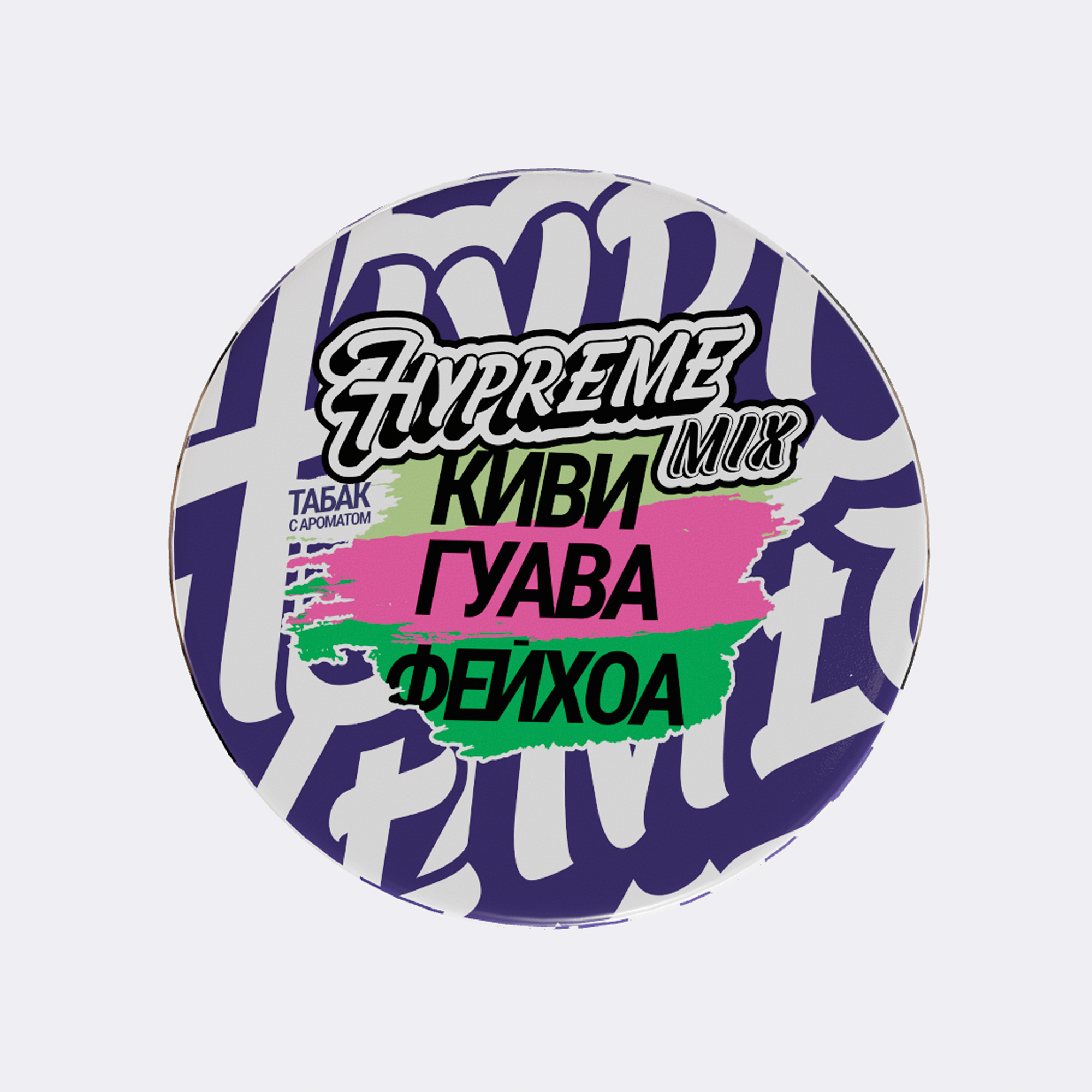 Hypreme MIX LINE Киви/Фейхоа/Гуава 25гр