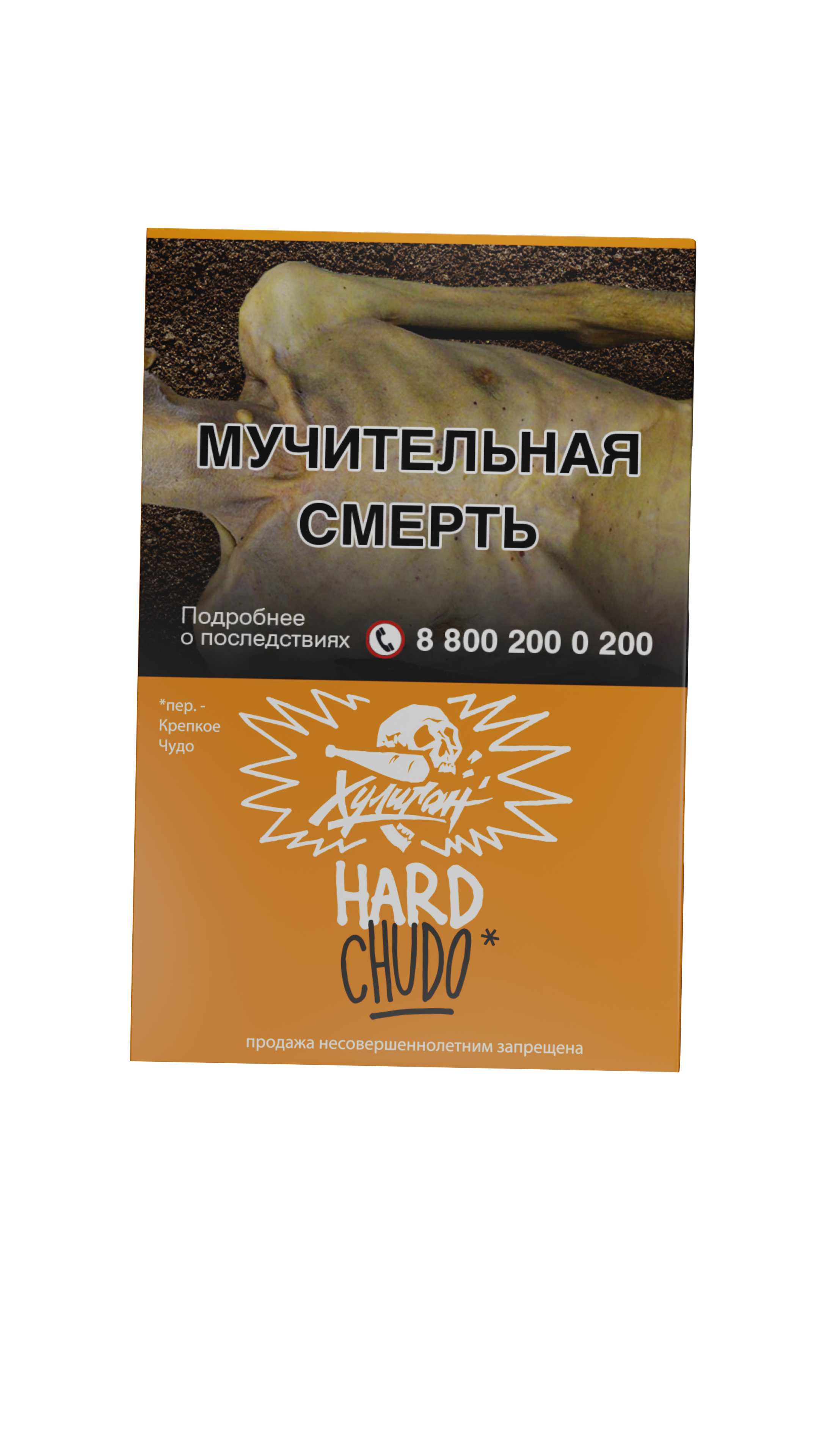 Хулиган Хард - CHUDO (Абрикосовый йогурт) 25г