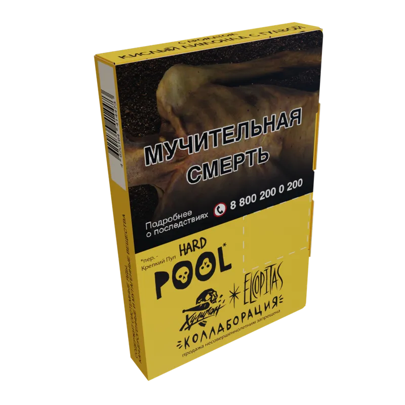 Табак - Хулиган Хард - POOL (Кислый Лимонад с Гуавой ) 25г