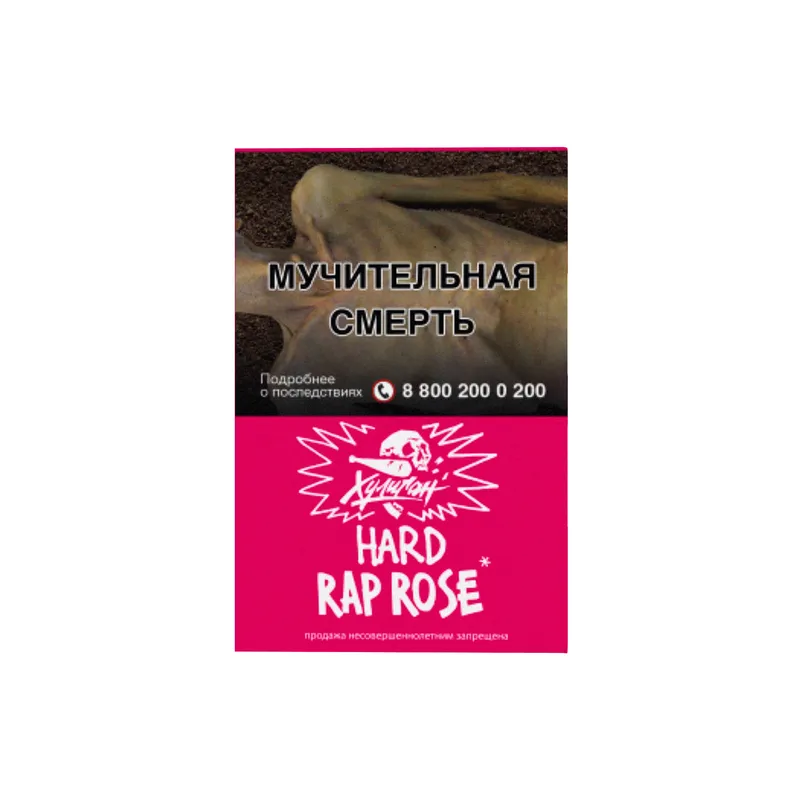 Табак - Хулиган Хард - Rap rose (Малиново-розовый лимонад ) 25г