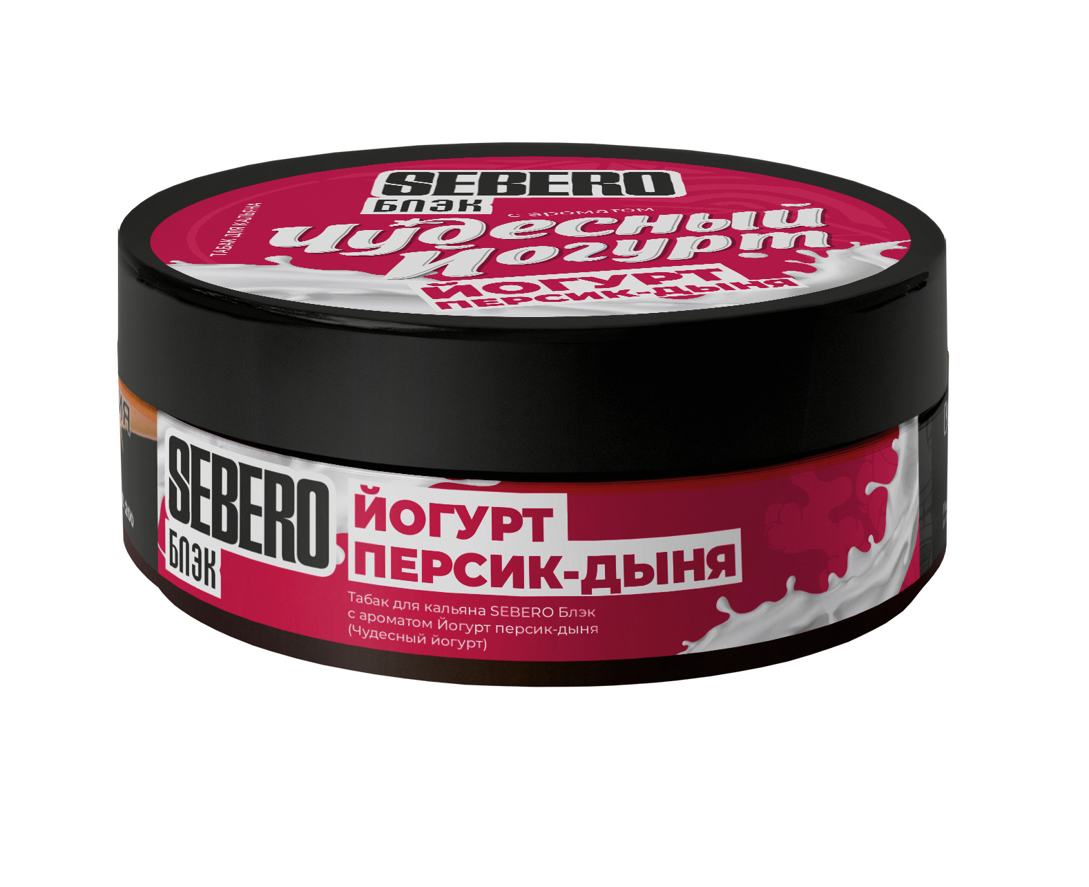 NEW Табак для кальяна - Sebero black - Чудесный Йогурт ( йогурт персик-дыня ) - 100 г
