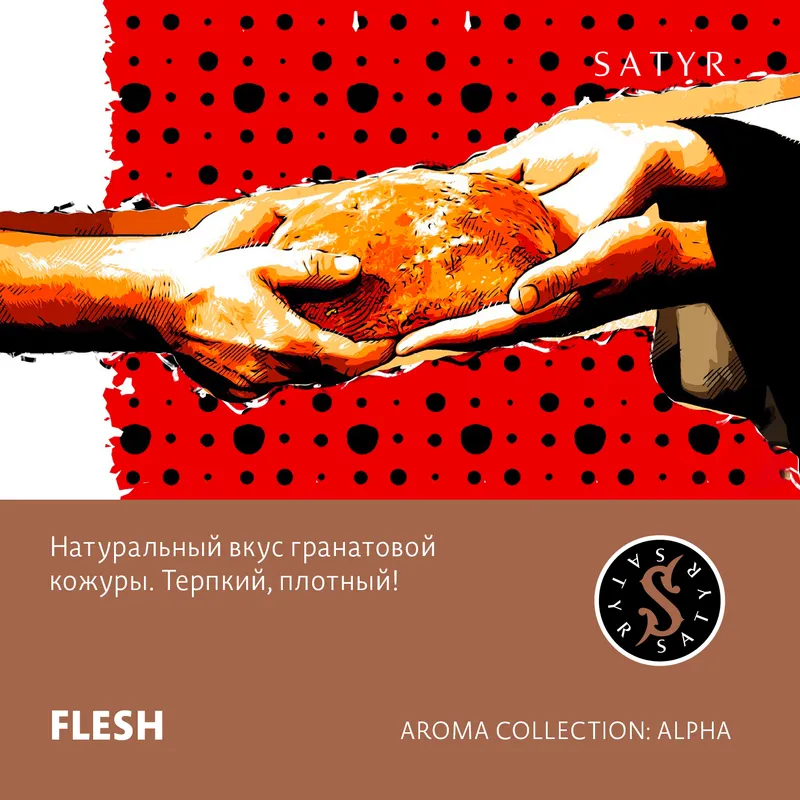 Табак "Сатир" FLESH ( с ароматом гранатовая кожура ) - 100 г