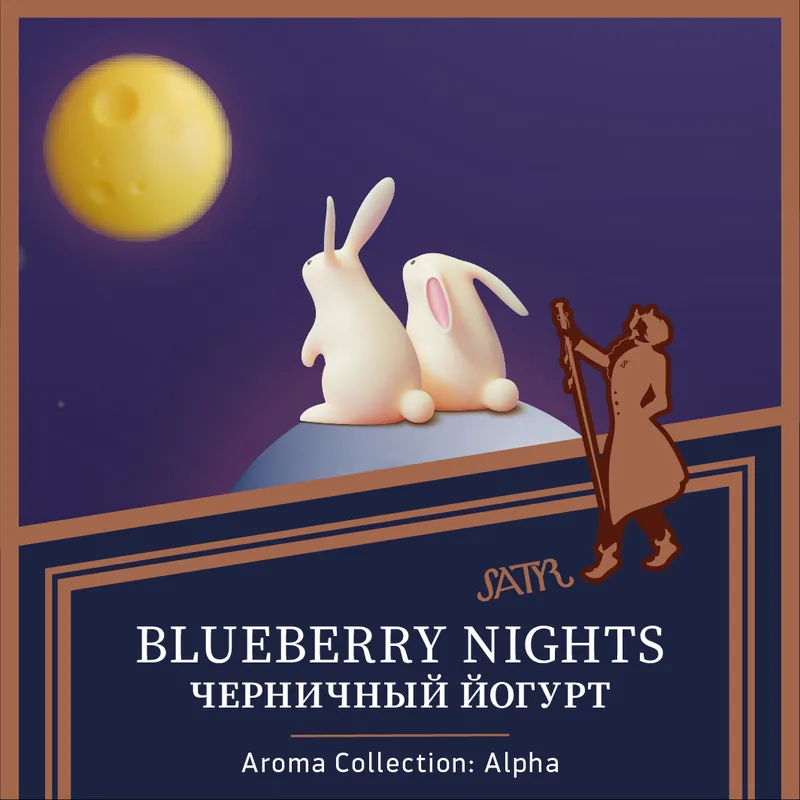 Табак "Сатир" BLUEBERRY NIGHTS (Черничный йогурт), 25 грамм