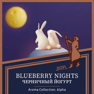 Табак "Сатир" BLUEBERRY NIGHTS (Черничный йогурт), 25 грамм