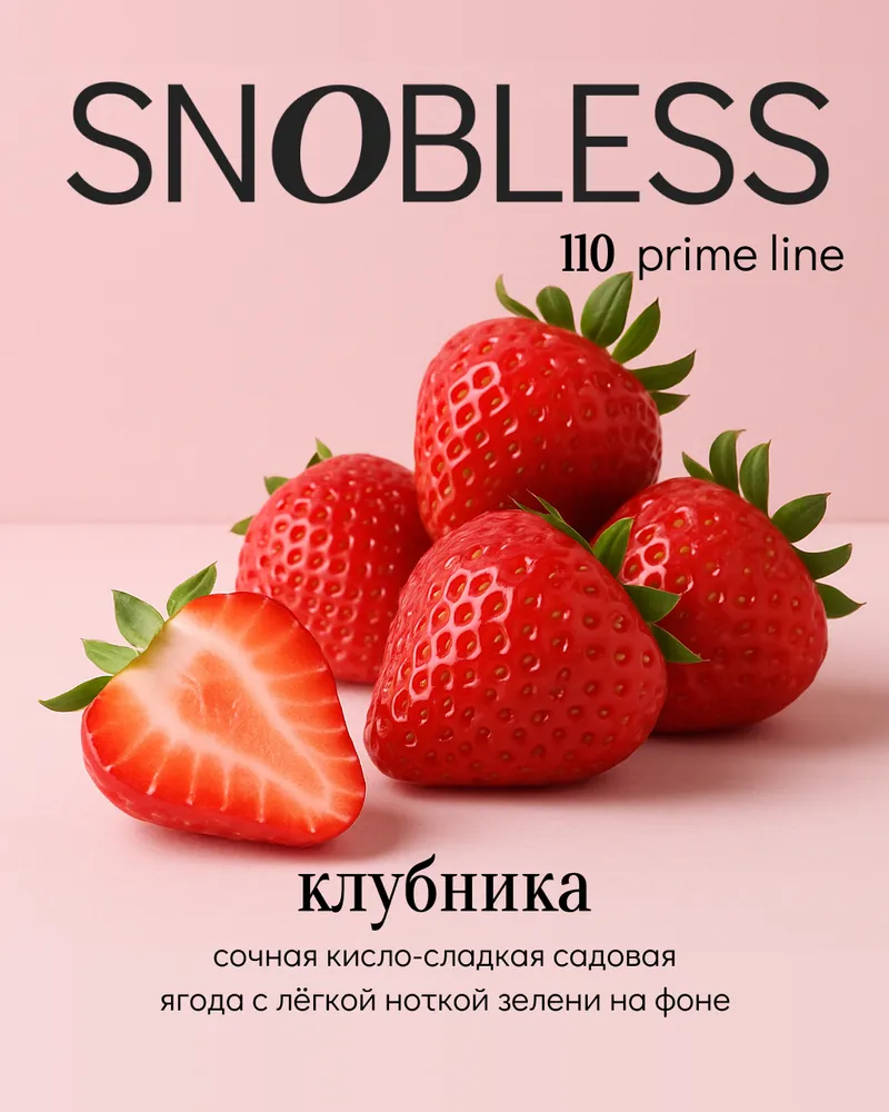 Табак - СНОБЛЕСС - аромат Клубника - линейка PRIME - 25 г