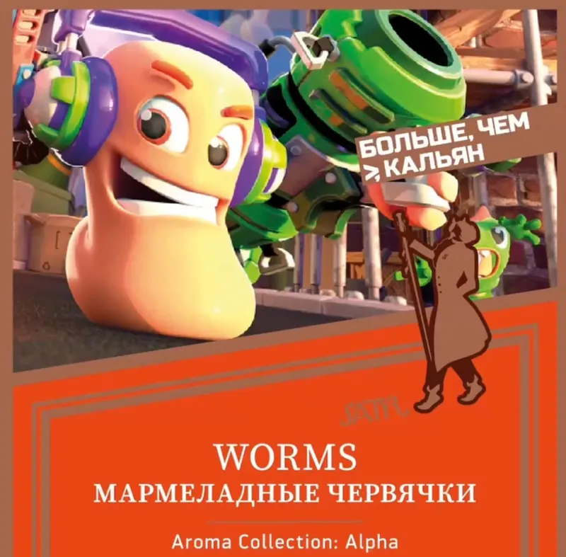 Табак "Сатир" WORMS ( с ароматом мармеладные червячки ) - 100 г