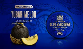Табак для кальяна - Kraken - MS - Дыня Юбари 100гр.