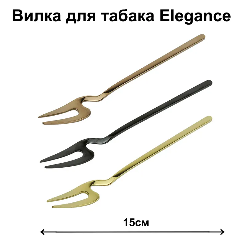 Вилка для табака Elegance, 15см (bronze бронза)