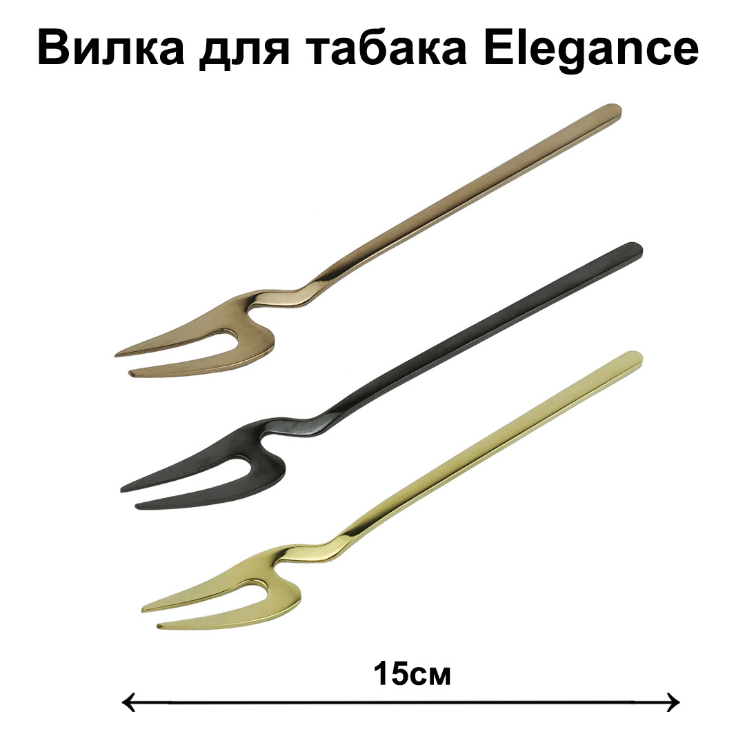 Вилка для табака Elegance, 15см (bronze бронза)