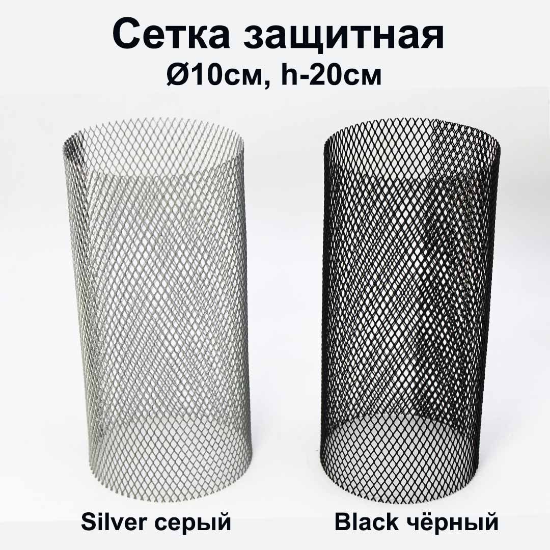 Сетка для кальяна зашитная (Black чёрный)