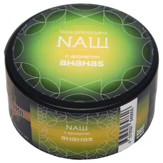 Табак для кальяна NAШ Крепкий - 20г - Ананас