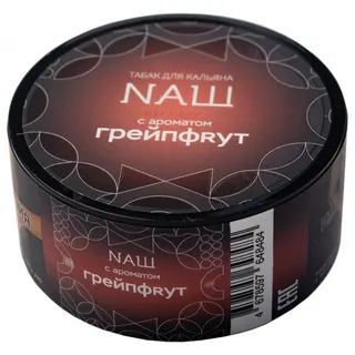 Табак для кальяна NAШ Крепкий - 20г - Грейпфрут
